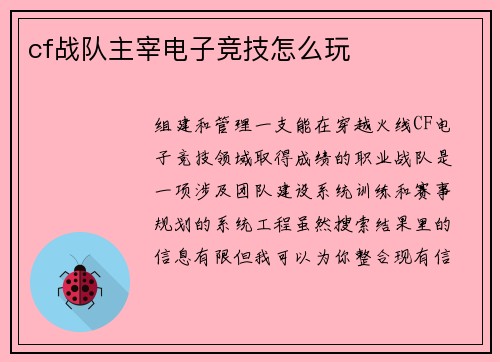 cf战队主宰电子竞技怎么玩